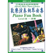 <艾弗瑞>歡樂演奏鋼琴曲集1B