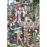 時光當舖(02)思念物的繾綣