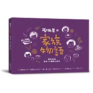 陶板屋の家族物語：暖味食譜，道出20個暖心故事
