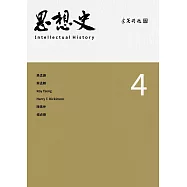 思想史 4