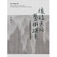 後殖民的藝術探索：李君毅的現代水墨畫創作