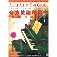 <艾弗瑞>成人全方位鋼琴教本1+CD