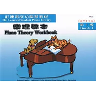 <好連得>樂理教本1