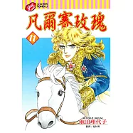 凡爾賽玫瑰 插曲篇 I 11