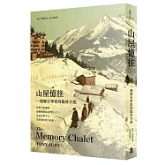 山屋憶往：一個歷史學家的臨終自述