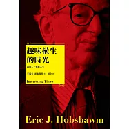 趣味橫生的時光(新版)