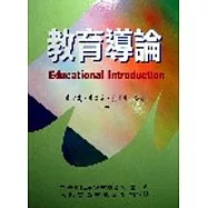 教育導論(二版)