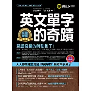 英文單字的奇蹟(附1MP3)