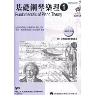 <尼爾斯>基礎鋼琴樂理- 1(附教師答案本)