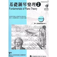 <尼爾斯>基礎鋼琴樂理 2(附教師答案本)