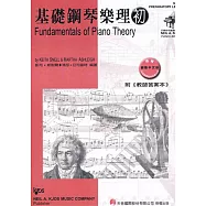 <尼爾斯>基礎鋼琴樂理-初(附教師答案本)