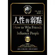 卡內基成功學經典：人性的弱點 典藏有聲精裝版(全文配樂朗讀MP3)：扭轉人生的勵志聖經，影響全球3億讀者!