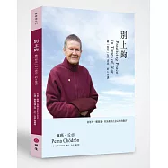 別上鉤：轉「怒火」為「清涼」的6堂課