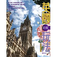 英國珍藏玩法：跟著珍.奧斯汀品味英格蘭