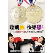 聰明教!快樂學! 一位美國總統學者獎的學習成長歷程