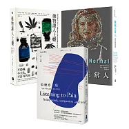藥物不是解答 (《救救正常人》+《藥物讓人上癮》+《聆聽疼痛》三冊套書)