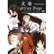 文豪Stray Dogs 3