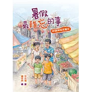 暑假最難忘的事：呼請神明來幫忙