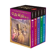 亞森.羅蘋傳奇珍藏紀念合輯Ⅰ