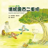 潘妮露西二重唱(書+CD)(中英對照)