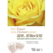 道別、悲傷與安慰：悲傷者與臨終/悲傷陪伴者的實務手冊(增訂版)