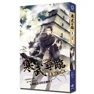 寒武再臨 卷四 《大雁塔》