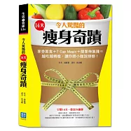 令人驚豔的14天瘦身奇蹟：享受美食+7 Cup Magic+簡單伸展操=越吃越精瘦，讓你跟小腹說掰掰週!