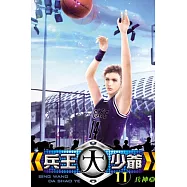 兵王大少爺11