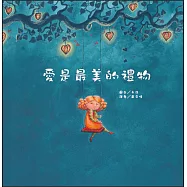 愛是最美的禮物