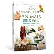 寵物芳香療法