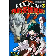 我的英雄學院 3