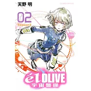 e&rsquo;lDLIVE宇宙警探02