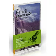 基礎鉛筆素描技法 2