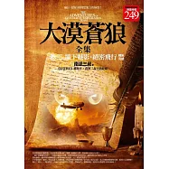 大漠蒼狼全集<卷二>(限量特價合售版)