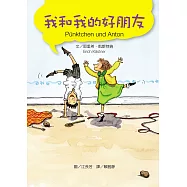 我和我的好朋友