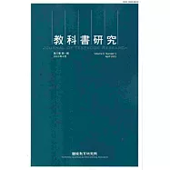 教科書研究第8卷1期(104/04)