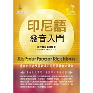 印尼語發音入門(附MP3)