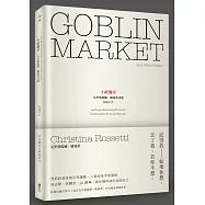 小妖魔市：克里斯提娜.羅賽蒂詩選