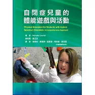 自閉症兒童的體能遊戲與活動