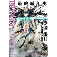 最終編年史 美術畫集Ⅱ BREAKTHROUGH