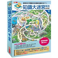 知識大迷宮套書7~9冊