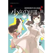 我與斑斑的奇幻流浪