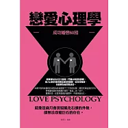 戀愛心理學：成功婚戀60招