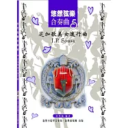 悠然弦樂合奏曲5：芝加哥美女進行曲