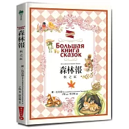 森林報：秋之紅