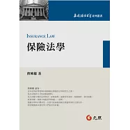 保險法學
