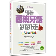 帶著西班牙語趴趴走(附贈名師親錄標準發音MP3)