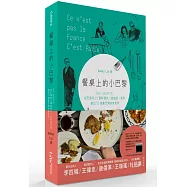 餐桌上的小巴黎：Bon App&eacute;tit!在巴黎和21個新朋友一起逛街、買菜，做出53道最巴黎的家常菜