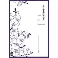 追尋文學的肯定性