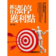 抓住漲停獲利點